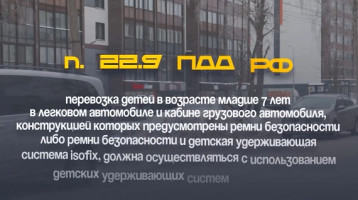 Видеоролик на тему безопасности перевозки юных пассажиров от Госавтоинспекции по г. Сыктывкару Видеоролик на тему безопасности перевозки юных пассажиров от Госавтоинспекции по г. Сыктывкару.