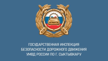 Видеообращение от Госавтоинспекции УМВД России по г. Сыктывкару про карантин Видеообращение от Госавтоинспекции УМВД России по г. Сыктывкару про карантин.